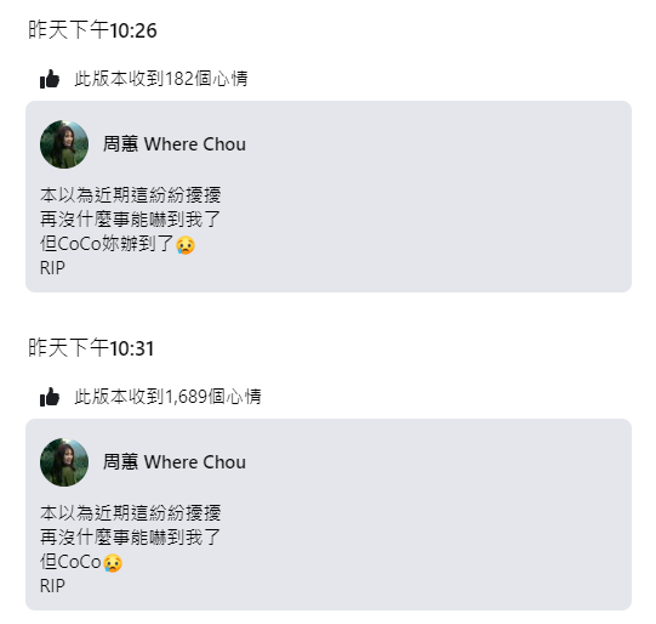 周蕙意识到失误后，马上调整文章内容。（图／FB@周蕙）