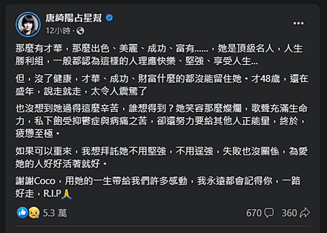 唐绮阳发文。（图／翻摄自唐绮阳占星帮脸书）