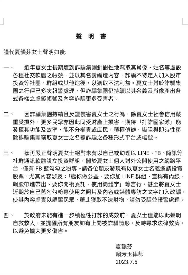 金融诈骗又一椿，知名广播主持人也遭殃。（夏韵芬提供／王莫昀台北传真）