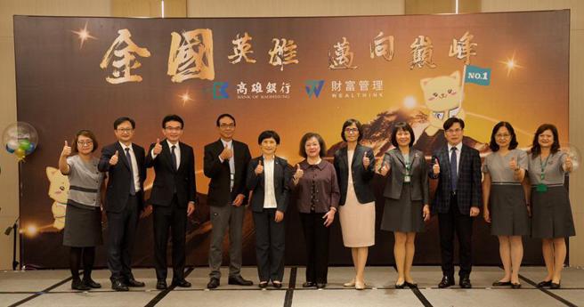 高銀經理黃美娟、凃泰祿、副總丁文龍、陳守仁、中國人壽總經理黃淑芬、高銀董事長鄭美玲、第一金人壽副總經理徐玉玲、高銀總經理徐翠梅、副總經理張榮泰、總稽核陳苡芬和顧問兼主任秘書尤宜珍，6日出席高銀財富管理業務激勵訓練暨動員大會。（圖／高銀提供）