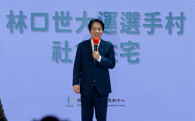 副总统赖清德提出三项政策，称要在当选后的8年任期内解决居住权益的问题。（吕健豪摄）