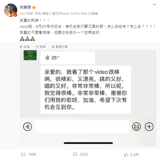 劉雅瑟公開李玟傳給她的鼓勵音檔，不敢相信對方已過世。（圖／微博@劉雅瑟）