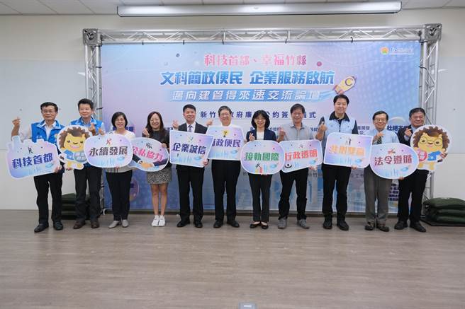 新竹縣府政風處與工務處6日聯合辦理「文科簡政便民、企業服務啟航－邁向建管得來速交流論壇」。（新竹縣府提供／邱立雅竹縣傳真）