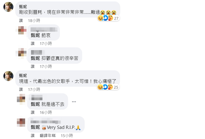 甄妮昨（5）日在脸书与网友留言互动，原本开心闲聊，在收到李玟死讯噩耗后，立刻表示她非常非常非常难过。（图／摘自甄妮脸书）