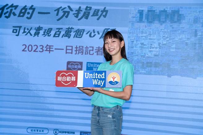 联合劝募邀请艺人陈妤担任一日捐爱心大使。（联合劝募提供／林良齐台北传真）