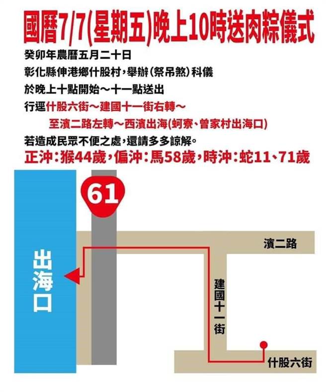 彰化县伸港乡什股村公布送煞仪式路线图。（民眾提供／孙英哲彰化传真）