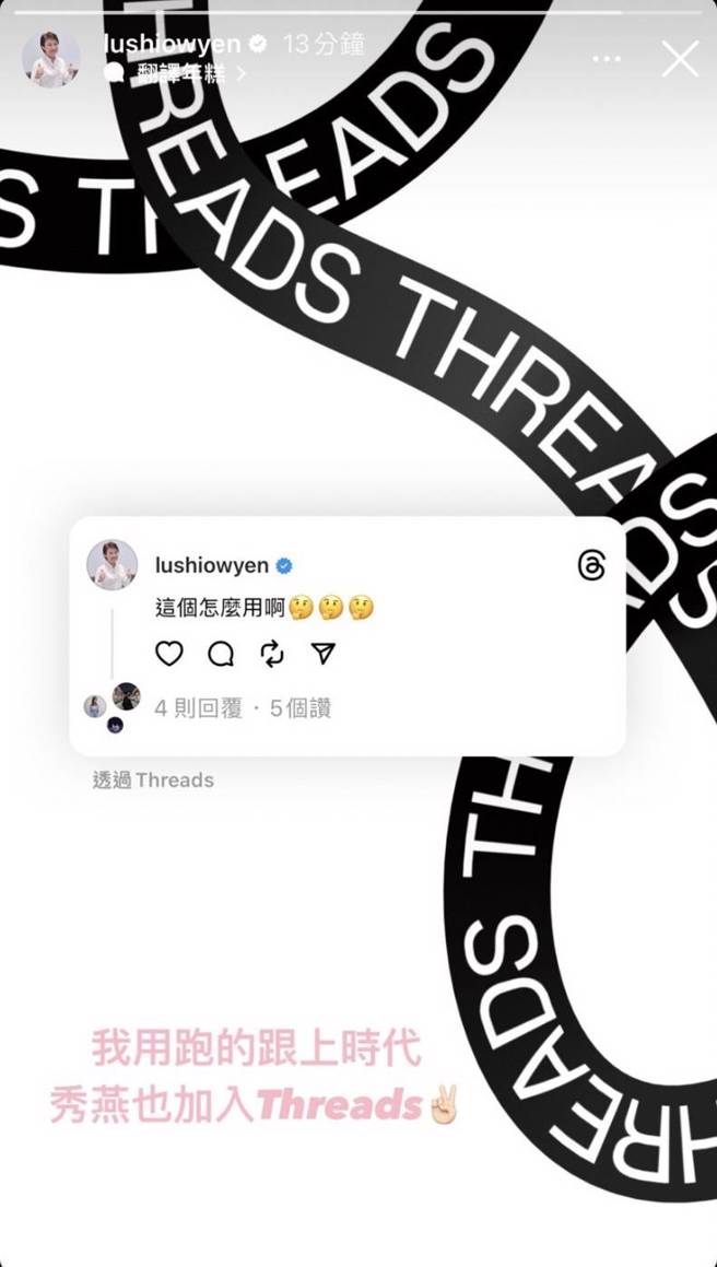 台中市市長盧秀燕也開通Threads，發出的第一篇文卻是大喊「這個怎麼用啊」，率真可愛的反應逗笑網友，意外圈了不少新粉絲。（取自盧秀燕IG）