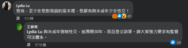 陆姓前执行制作人证实谢男曾认了和未成年少女性交。（翻摄自王锦华脸书）