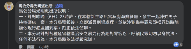 马公分局光明派出所留言指出，第一时间就派员到现场处理，并带回一名陈姓犯嫌。(图／取自脸书)