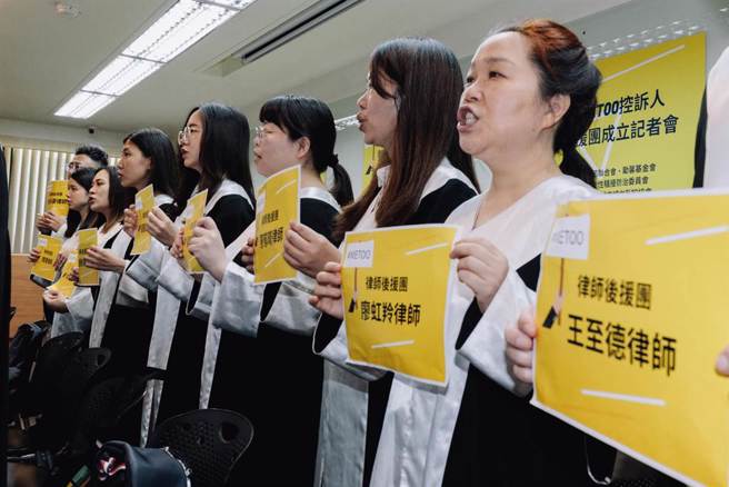 為了協助被害者，多個婦女團體與全國律師聯合會組成40名律師後援團，協助被告的指控人，公布「控訴人後援專線」（02-89115595）及「雇主諮詢專線」（02-23883619）。（郭吉銓攝）