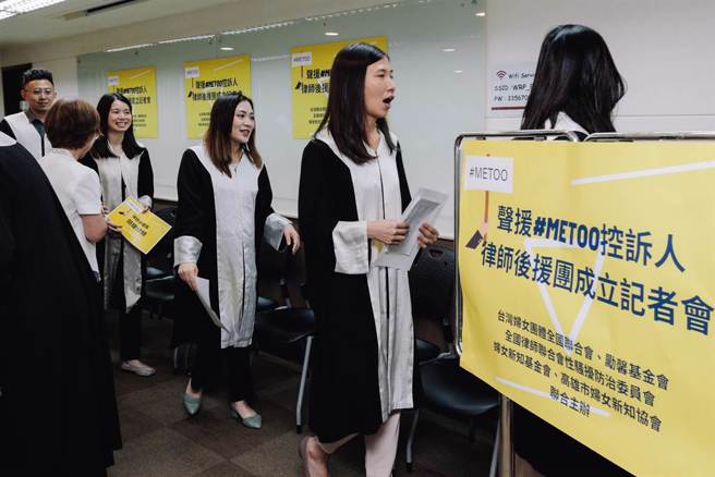 從政壇掀起的「Me Too」運動持續蔓延社會各界，婦女團體7日舉行記者會宣布成立律師後援團，宣布目前已有40多名律師加入，將免費提供法律協助，讓被害人免於遭受訴訟的二度傷害。（郭吉銓攝）