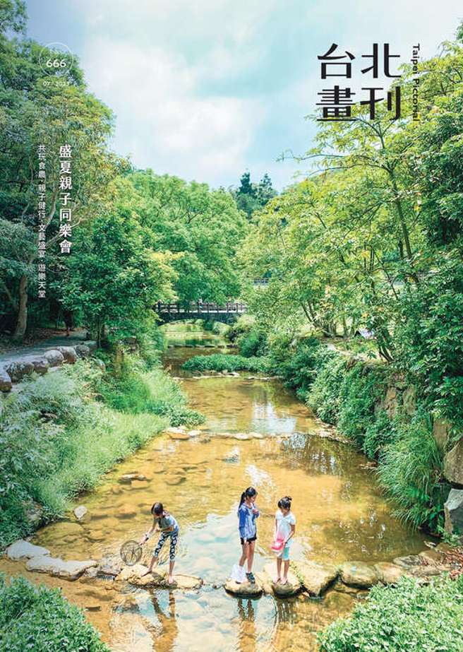 《台北画刊7月号666期》