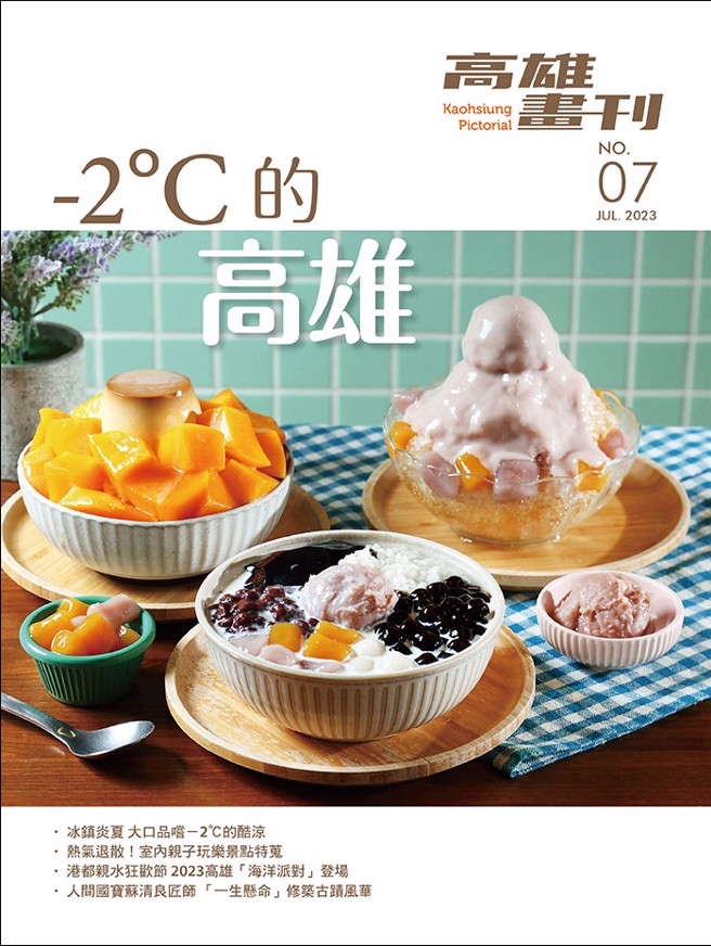 《高雄畫刊》2023/07