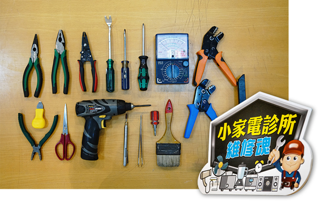 在維修民眾故障的小家電，最常用到的工具。(攝影/曾信耀)
