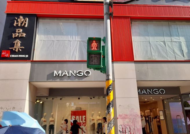 神旺大饭店的「潮品集」又将回到北市东区商圈。（林宜静 摄）