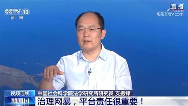 中国社会科学院法学研究所研究员支振锋解读大陆治理网暴，关键环节是平台。（大陆央视）