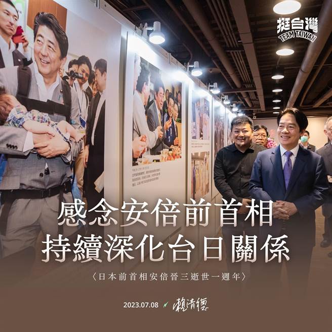日前首相安倍逝世週年　賴清德：台日緊密合作是印太和平重要基礎。截自賴清德臉書