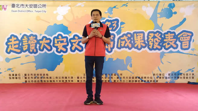 大安区区长林明宽表示，大安区公所以诚挚的心发掘大安的人文特色，以丰富的文化资产与教育资源成功凝聚地方意识。(戴志扬翻摄)