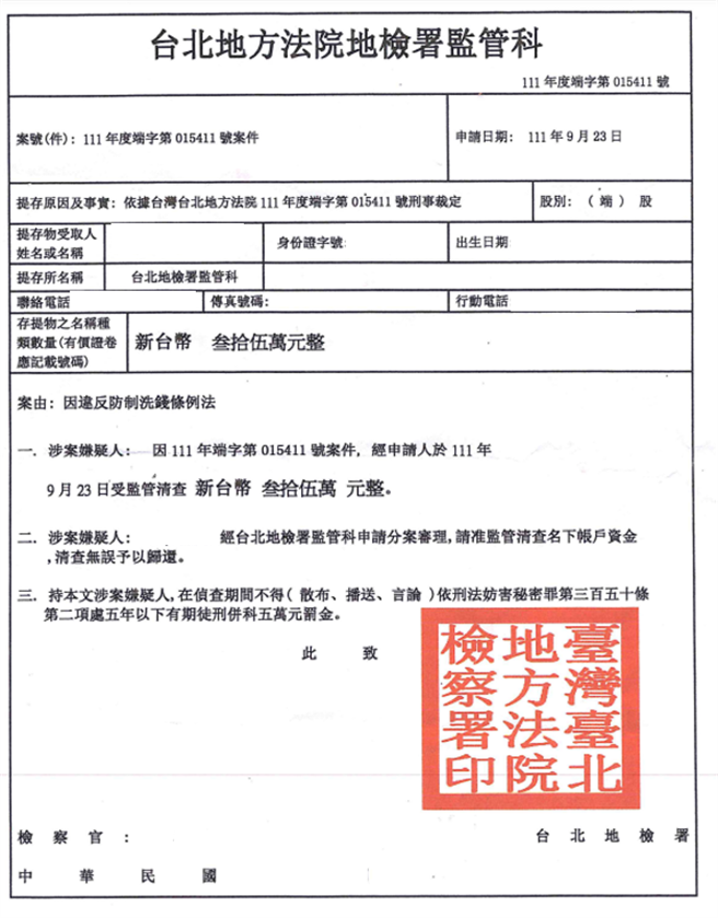 歹徒出示假公文诈骗民眾款项。（翻摄照片／林郁平台北传真）