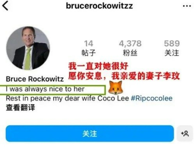 疑似李玟富尪Bruce的IG截图疯传。（图／取自微博）