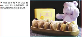 甜．在．心．美．食－韓國「霸屏甜點」第一名 Knotted甜甜圈超蓬鬆軟Q口感解碼