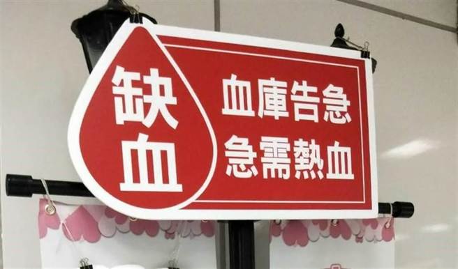 全台各地连日飙高温，血库也亮起红灯，目前全台血液库存量仅剩4.8天。（王家瑜摄）