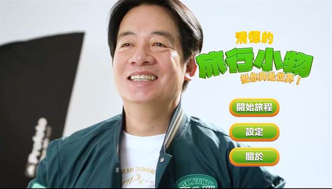 民进党总统参选人赖清德明日中午12时将推出第二波以「旅行」为主题的募款小物。（摘自赖清德脸书）