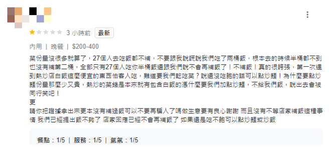 北科大学生留下一星负评。（翻摄自Google评论）