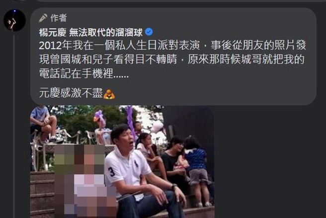 曾国城早在2012年看到杨元庆演出后，就将他的电话记在手机里。（图／翻摄自杨元庆脸书）  