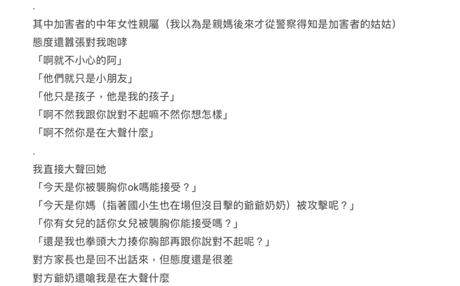 被害女子在Dcard指责男童的家长处理不当。（翻摄自Dcard）