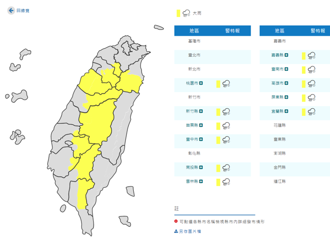 气象局发布11县市大雨特报。(翻摄自气象局)