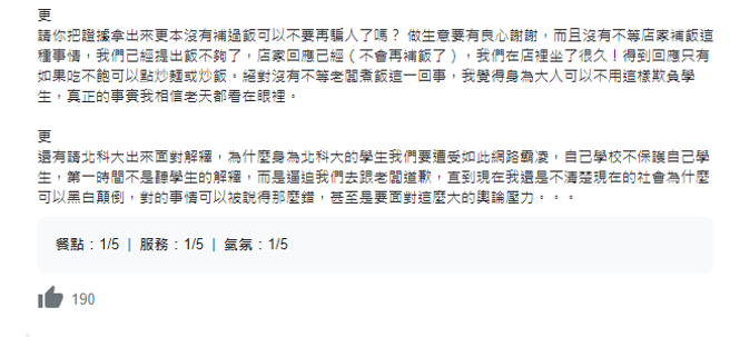 当事学生分享事发过程。（翻摄自当事店家Google评论）