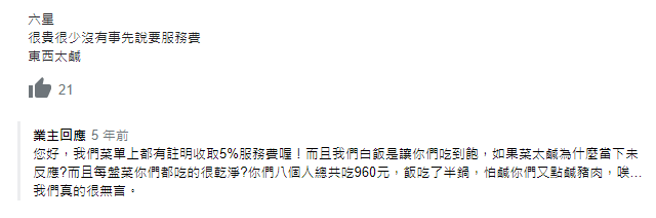 熱炒店老闆5年前曾表示白飯讓客人吃到飽。（翻攝自當事店家Google評論）