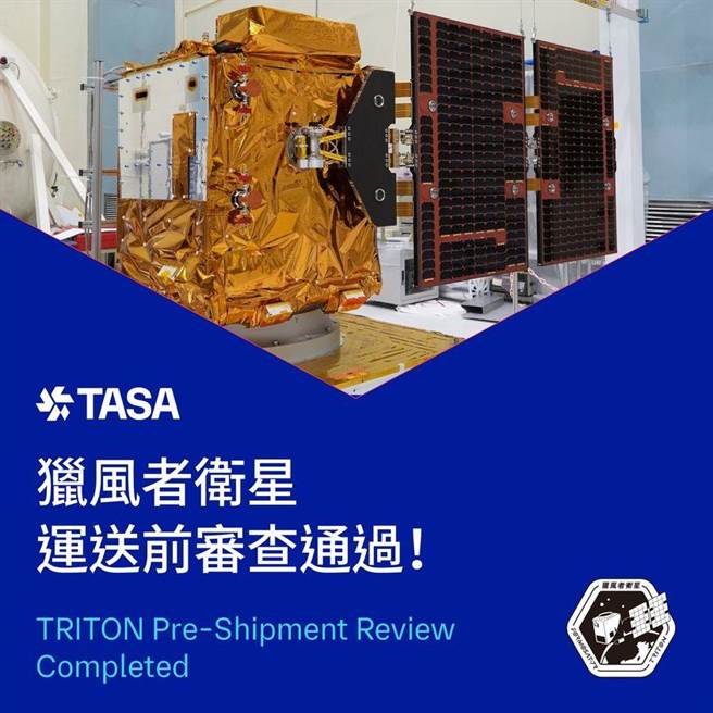 我國首顆自製氣象衛星「獵風者」。（摘自國家太空中心臉書）