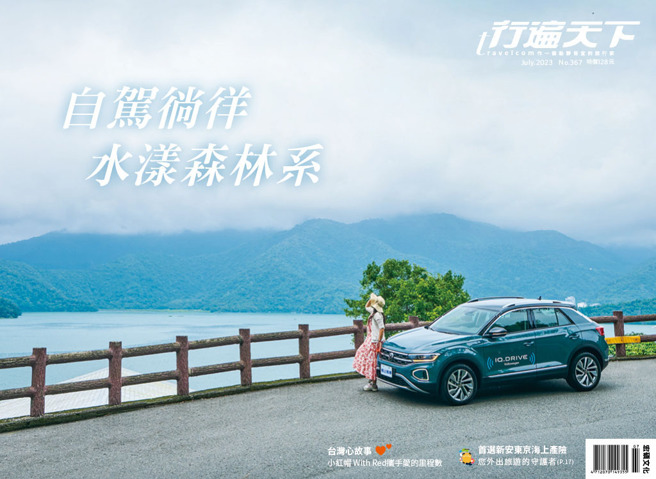 《行遍天下7月号367期》