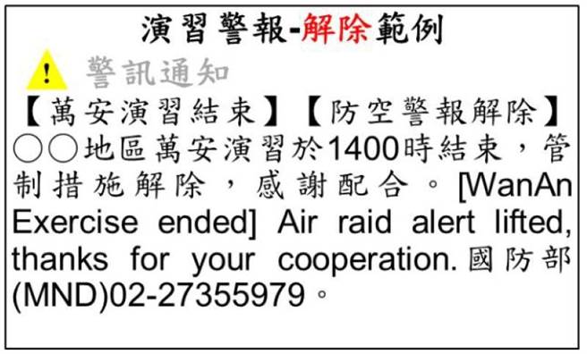 国防部公布万安演习警报解除简讯。（国防部提供）