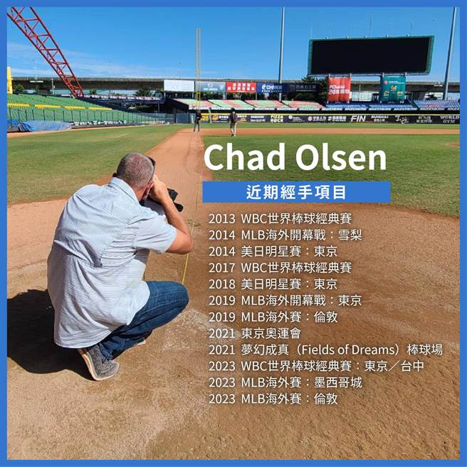 新竹市长高虹安11日公布Chad Olsen曾参与的场务工作，包括奥运、MLB海外赛、棒球经典赛，更是电影梦幻成真（Fields of Dreams）真实规格棒球场的工程团队，经歷很吓人。（新竹市政府提供／陈育贤新竹传真）