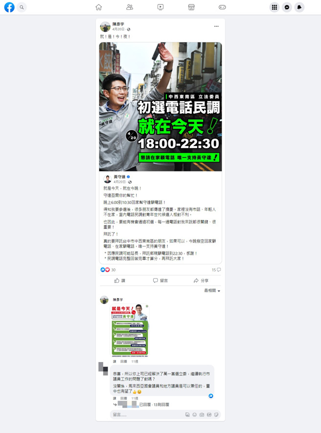 东海大学第30届学生会长陈彦宇，现为进党台中市议员黄守达助理，不时会在个人脸书分享黄的发文。（图／翻摄自陈彦宇脸书）