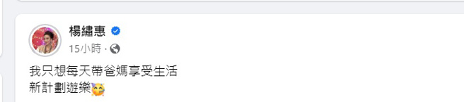 楊繡惠臉書全文。（圖／楊繡惠臉書）