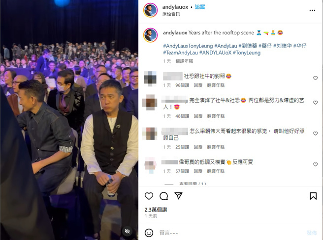 刘德华同框梁朝伟。（图／取自刘德华IG）