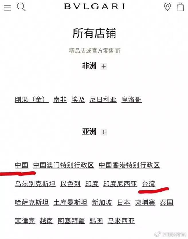 义大利知名奢侈品品牌宝格丽近日传出在品牌官网的店铺分布讯息中，台湾前并未加「中国」二字，引发大陆网友质疑。（翻摄自顶端新闻）