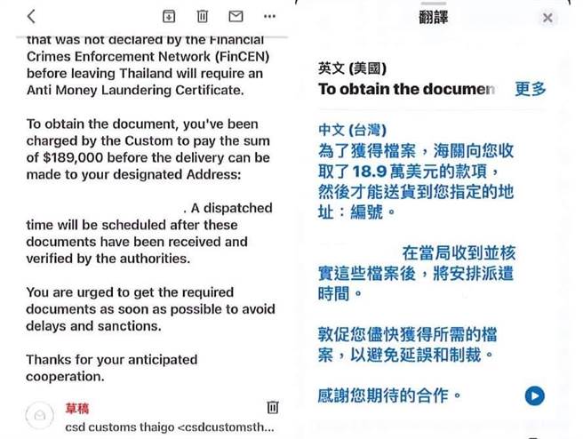 海关来信佯称包裹有价值近322万美金和宝石，但需缴付18.9万美元税金才能放行。（嘉义市警察局提供∕吕妍庭嘉义传真）