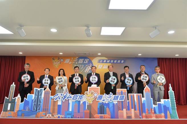 法务部行政执行署11日举办「2023遵法鑑定 廉能双赢」企业诚信座谈会，首度邀请不动产估价实务界、业务主管机关、检察及廉政机关进行实务经验分享及交流，藉由行政执行机关建立平台，建构公私部门跨域合作契机。(行政执行署提供)