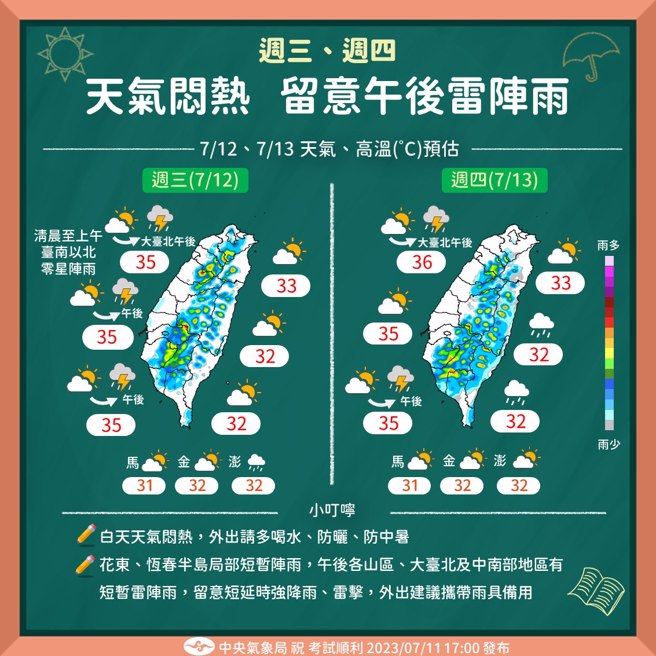 气象局分析周三、周四降雨区域。（翻摄自报天气 - 中央气象局脸书）