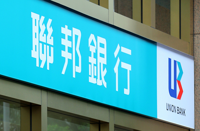 联邦银行爆内鬼成诈团共犯。(报系资料照/示意图)