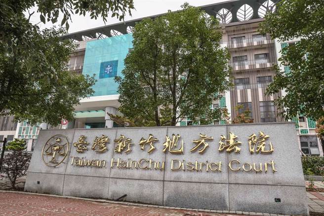 图为新竹地院。（中时资料照 / 庄旻静摄）
