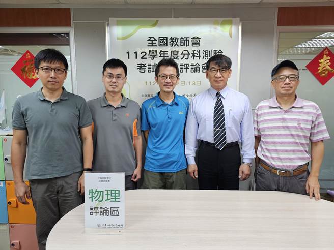 全国教师会教师群解析今年分科测验物理科题目。（全教会提供／林志成台北传真）