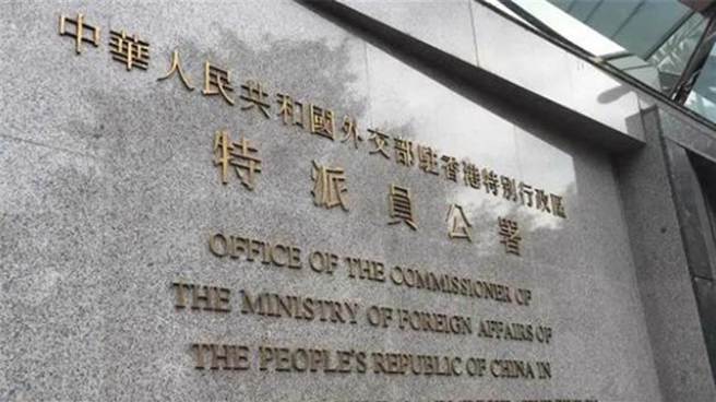 大陆外交部驻港公署。（资料照片）