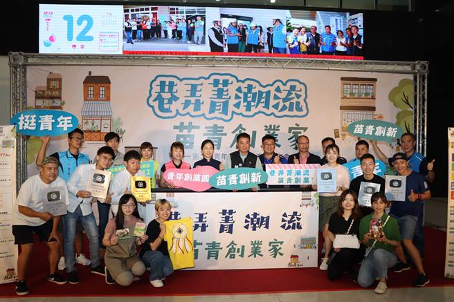 青年创新店家选拔活动开跑，苗栗县长锺东锦等人宣布启动。（苗栗县政府提供／李京升苗栗传真）