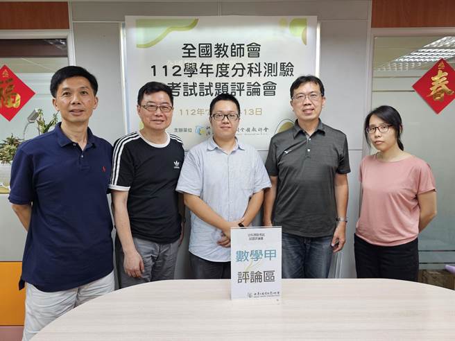 全国教师会教师群解析今年分科测验数学甲题目。（全教会提供／林志成台北传真）